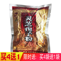 Buy 4 get 1 Free Red Ganoderma Lucidum Spore Powder Anhui Yezhitang 250g Pure Ganoderma Lucidum Powder Linzhi Robe Powder Promotion