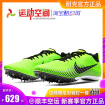 Nike Nike M9 senior high school entrance examination professional track and field sprint long jump test running body test special training spikes men and women