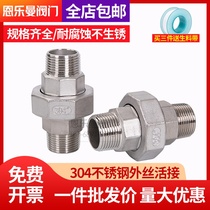 304 stainless steel outer wire Union 4-point outer tooth movable joint 6-point external thread joint oil-free oil screw joint