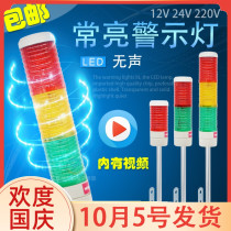 Changliang multi-layer warning light 24v220V sound warning light green red LED 1 2 sections 3 sections 50mmNPT5-T