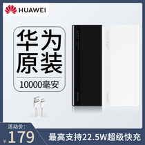 Huawei batteries 10000 mA original 22 5W mobile power mobile bi-directional super fast charging portable compact ultra-thin outdoor 1 yi wan Official Store original flagship from line