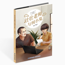 Zhuang Zhuang teacher and He Xiaotu Zhuang Zhuang teacher is sent by heaven to make class life more exciting together with everyone