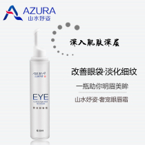 mountains stream yu zi moisturizing firming cream fade black rim of the eye pouch wrinkles firming wrinkle