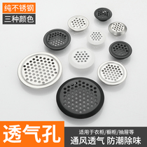 Stainless steel ventilation hole Wardrobe furniture cabinet Shoe cabinet ventilation hole breathable mesh hole cover cooling vent round