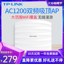 TP-LINK wireless AP Ceiling type Gigabit AC1200 high power 5G dual band home WIFI wall-through enterprise hotel network coverage POE power supply router TL-1202