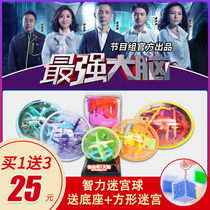 The most powerful brain burning bar Brain 3d three-dimensional maze ball walking beads Intellectual concentration Childrens educational toys use the brain