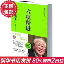 Genuine six refinement (refinement) Inamori Kazuo classic speech series Cao Xiuyun Translator Enterprise management Management Inspirational economic management Xinhua Bookstore Genuine best-selling books CITIC Press