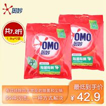 Audious Laundry Powder Persistent Laundry Bag Home Family Fashion Official Antibacterial Exclusion of Household Soap Powder