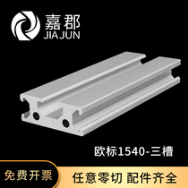European standard aluminum alloy profile 1540L three-slot ruler aluminum material 1540 guide rail frosted industrial aluminum profile 15*40