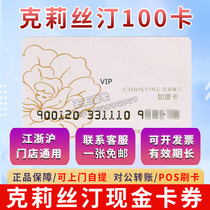 Christine 100 yuan Ruyi card birthday cake bread snacks Jiangsu Zhejiang and Shanghai general first discount available