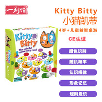 Genuine Kitty 3 to 6 years old observation power concentration logical thinking childrens educational board game toys