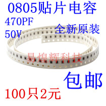 Stick a capacitance 0805 470PF 471K 50V error 10% material X7R 100 only 2 yuan