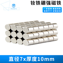 Magnet Strong Magnetic Cylindrical Magnet Diameter 7*10 High-strength Powerful Small Strong Magnet Iron Stone Round Neodymium Magnet