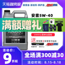  Ansol 5W40 fully synthetic oil lubricating oil Suitable for BMW Mercedes Benz Audi Volkswagen and other long-lasting oil 5W-40