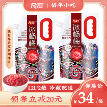 Guizhou Zhongguan Iced bayberry juice drink Iced bayberry soup juice punch plum snacks 1 2L*2 bags Family pack
