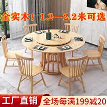 All solid wood round dining table with turntable Simple Nordic restaurant home 10 12 people Hotel 1 8 2 meters large dining table