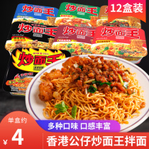 Hong Kong doll mian chow mein King noodles noodles FCL installed za jiang convenient fast food