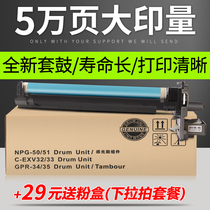 Pulica Suitable for Canon NPG51 drum set IR2520 photosensitive toner cartridge assembly 2525 2530 2535 2545i G50 drum holder