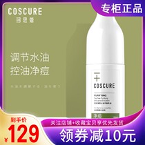 COSCURE Keschou tea tree clean emulsion tea tree Essential Oil moisturizing milk refreshing oil control pore hydration
