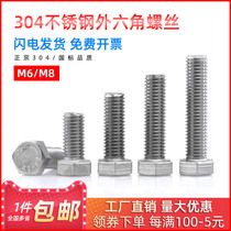 304 stainless steel hex bolts hex socket screw bolt extension quan ya screw M6 M8 * 10 12 14 15 16 18