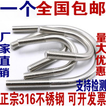 Authentic 316 stainless steel U-shaped screw U-shaped bolt U-shaped tube clamp M6M8M10M12mm