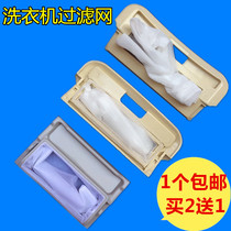 Applicable Little Swan Washing Machine Fuzzy Control Filter Mesh Bag XQB50-885FG1 XQB55-886FG1