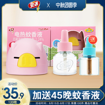 Japan Ansuo electric mosquito liquid set 120 night powder pig tasteless non-incense mosquito repellent house mosquito flies
