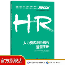Human resources service organization Operations Manual