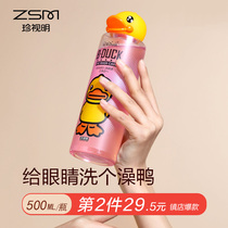 Channel exclusive) Cherish Ming little yellow duck eye wash liquid Cleaning eye care liquid Eye fatigue eye wash