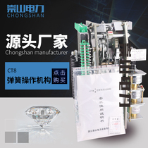 Chongshan electric power brand CT8-1 II spring operating mechanism CT8-2 less oil circuit breaker SN10 operating mechanism