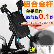 Motorcycle Mobile Phone Navigation Bracket Electric Car Three Wheels Takeaway Bike Dynamic Bikes Deliver Meals Aluminum Alloy On-board