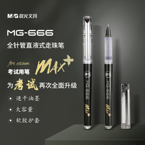 Chenguang stationery mg666max straight type ball pen neutral pen Black quick-drying large capacity replaceable refill core 0 5 full needle tube pen student examination special black pen high-value signature pen