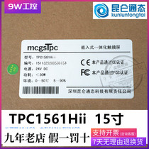 (TPC1561Hii) 15-inch MCGS Kunlun-state embedded integrated touch screen TPC1561HI original dress