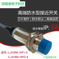 Proximity switch LJA18M10P1-X Inductive sensor three-wire LJ18A3-8-Z BY inductive switch