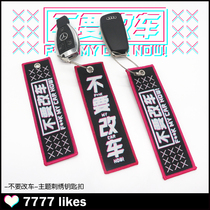 Cola Tide play custom modified car sentiment accessories do not change car HELLAFLUSH 3D embroidery keychain