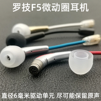 Micro-dynamic in-ear headphones Fever Freedom F5 wire cutting unit 6mm small earbuds MMCX plug and change cable