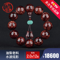 The legendary Shuibo oil pear dazzling shadow 2 0 Hainan Huanghua Pear hand string male old material Buddha bead bracelet Y666