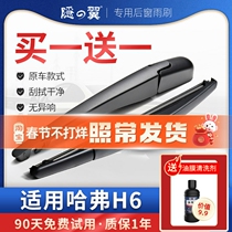 Great Wall Haval H6 rear wiper H6 sports version 12-16-17 new H6 COUPE rear wiper blade rocker