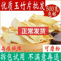 Jade bamboo piece wild 500g special grade pure natural jade bamboo tea Chinese herbal medicine can be lapped with edible jade bamboo powder