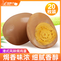 Hong Kong style baked eggs 20 ready-to-eat casual snacks Authentic cooked instant noodles and snacks with shell egg vacuum