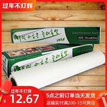 20 meters oil paper Baking oil-absorbing paper Silicone oil paper Barbecue paper Barbecue paper Oven baking sheet oil paper tinfoil