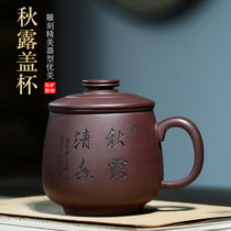 Yixing original mine handmade lettering tea cup Purple mud Autumn Dew cover Cup kung fu tea set Office Customization