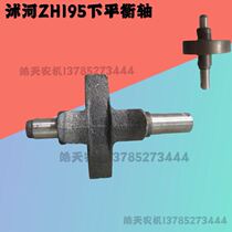() Shuhe River 195 Balance shaft Shuhe River ZH195 196 Balance iron Diesel assorted accessories