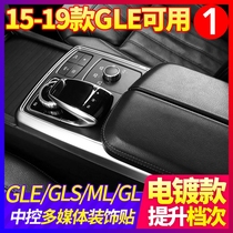 Mercedes-Benz GLE320 central control Multimedia mode frame GLE350 GLS400 ML GL interior patch modification