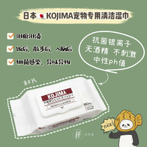 Puff cat Japanese KOJIMA pet special wet wipes for dogs and cats to remove tear marks 80 pieces of cleaning supplies sterilization alcohol-free