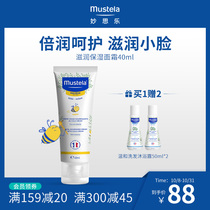 mustela Miaoli Moisturizing Cream Moisturizing and Repair Dry Skin French Imported Childrens Skin Care 40ML