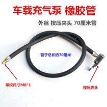 Very car air pump air pipe car air pump air pipe rubber pipe gauze pipe air pump air line accessories