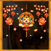 Spring Festival glass window stickers New Years blessing door stickers Year of the Tiger wall stickers New Year layout decorative window stickers