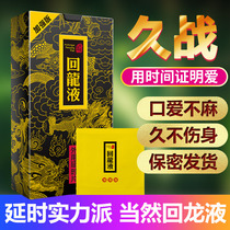 Huilong liquid delay spray Mens wipes Mens long-lasting do not shoot Indian Oil Mens health products delay paper towels