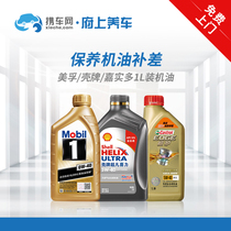 Home maintenance car oil price difference link(need to be the same as the maintenance package service to shoot a single shot This link is invalid)